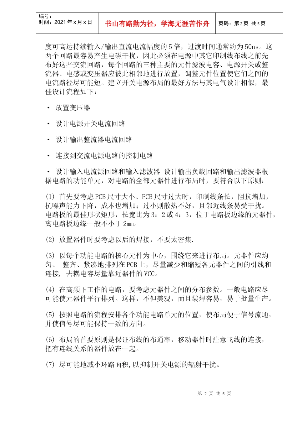 开关电源的PCB设计规范8)_第2页