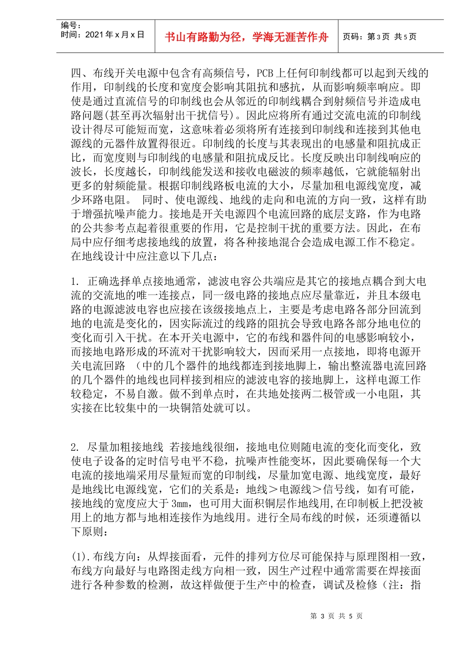 开关电源的PCB设计规范8)_第3页