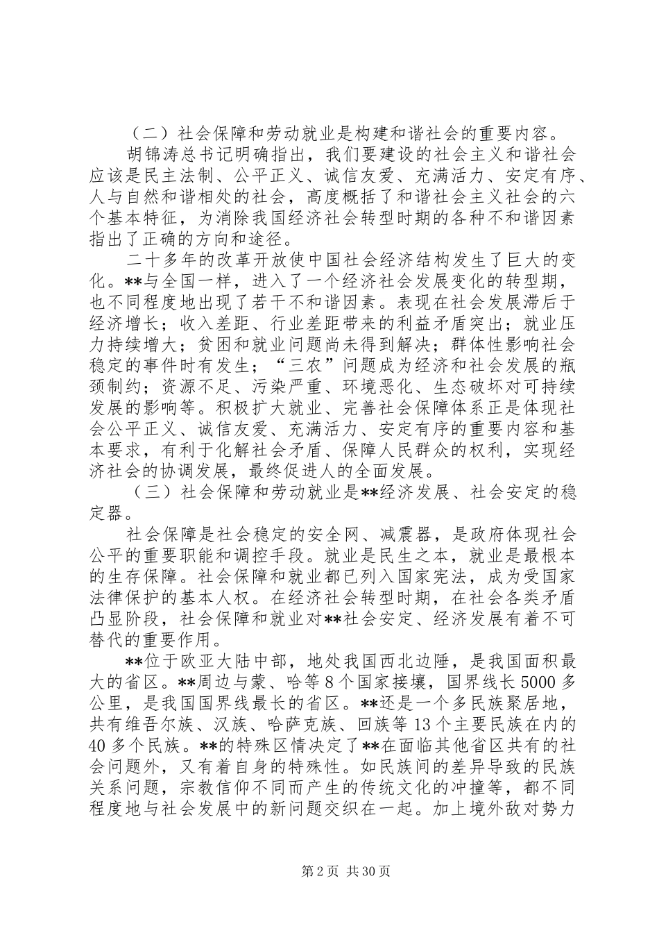 劳动就业调研报告_第2页