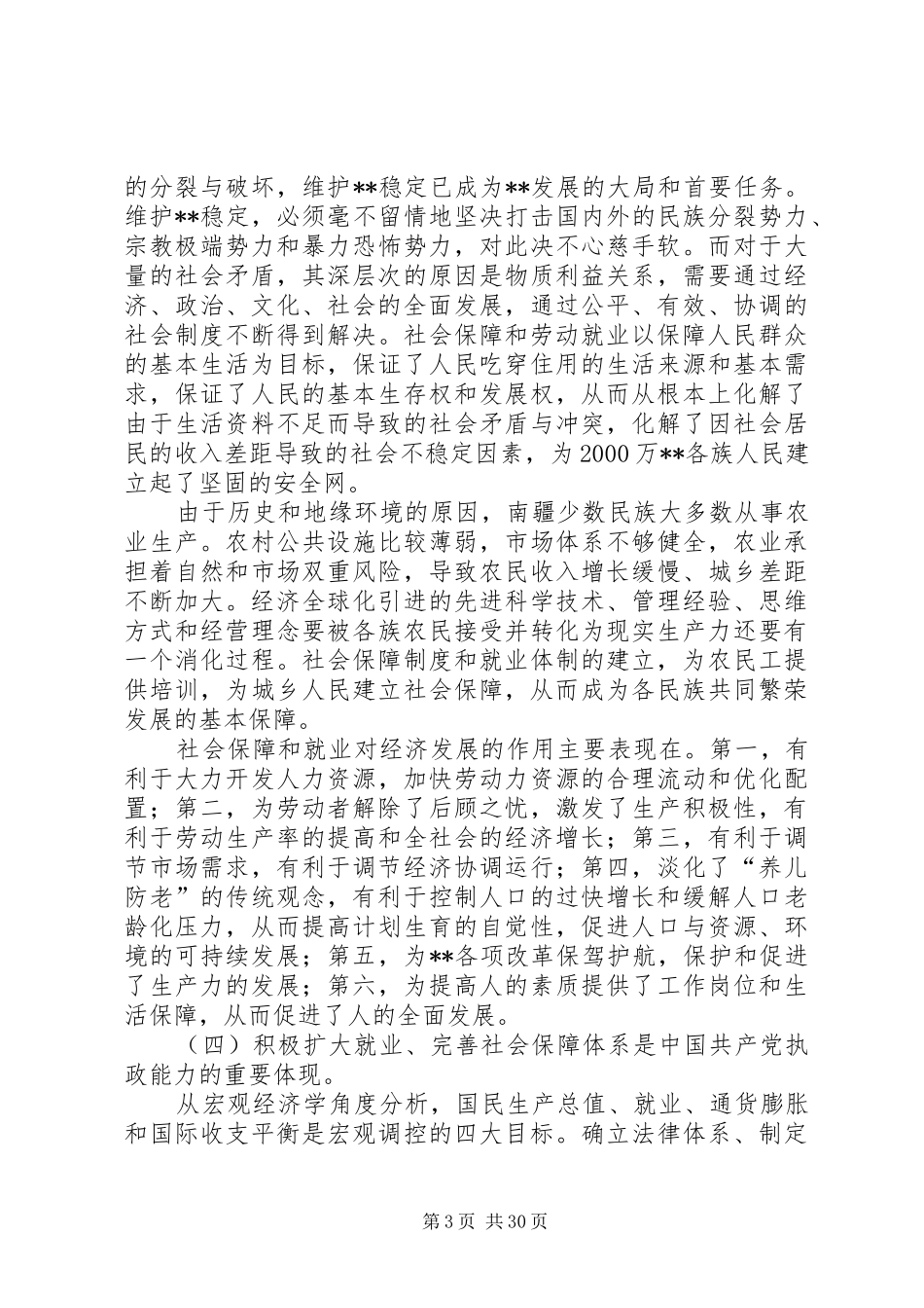 劳动就业调研报告_第3页
