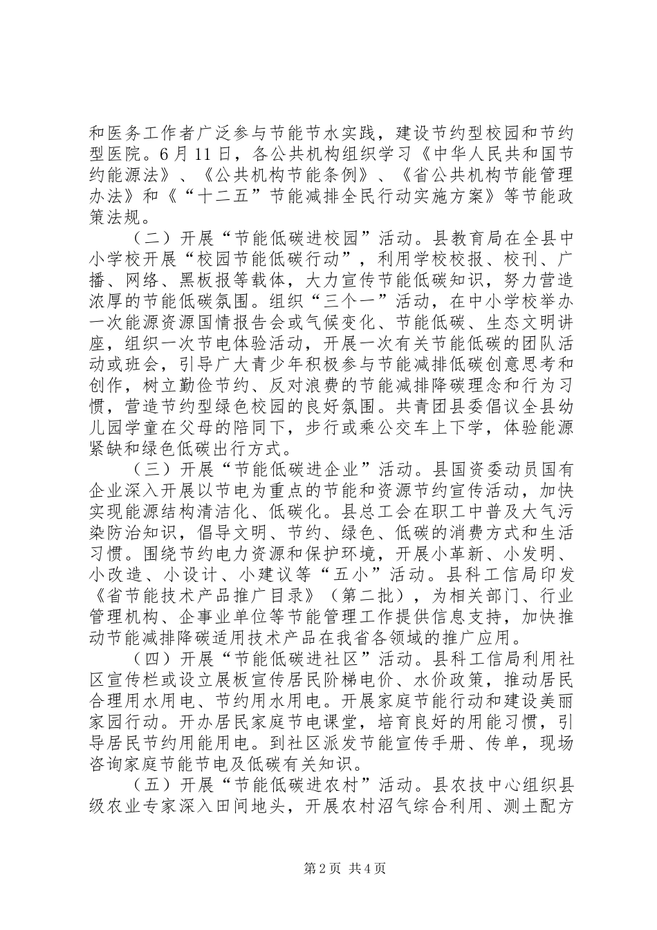 节能宣传周和低碳日工作报告_第2页