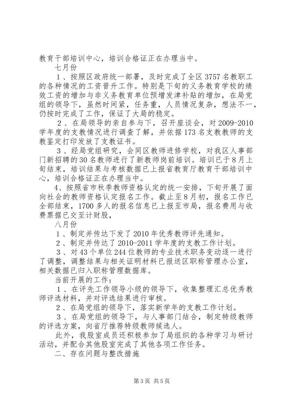 教育局人事股个人工作汇报_第3页