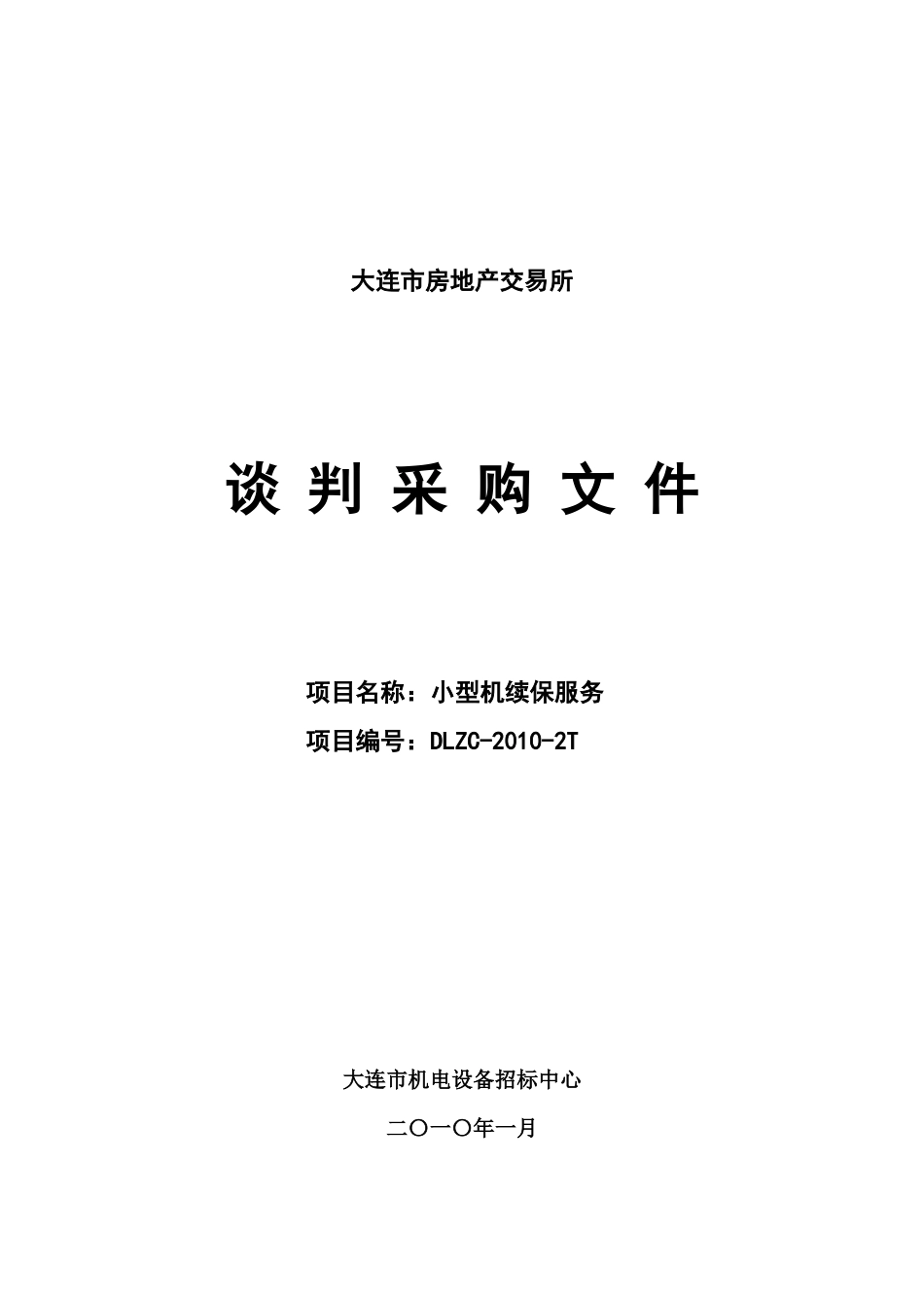 大连市房地产交易所_第1页