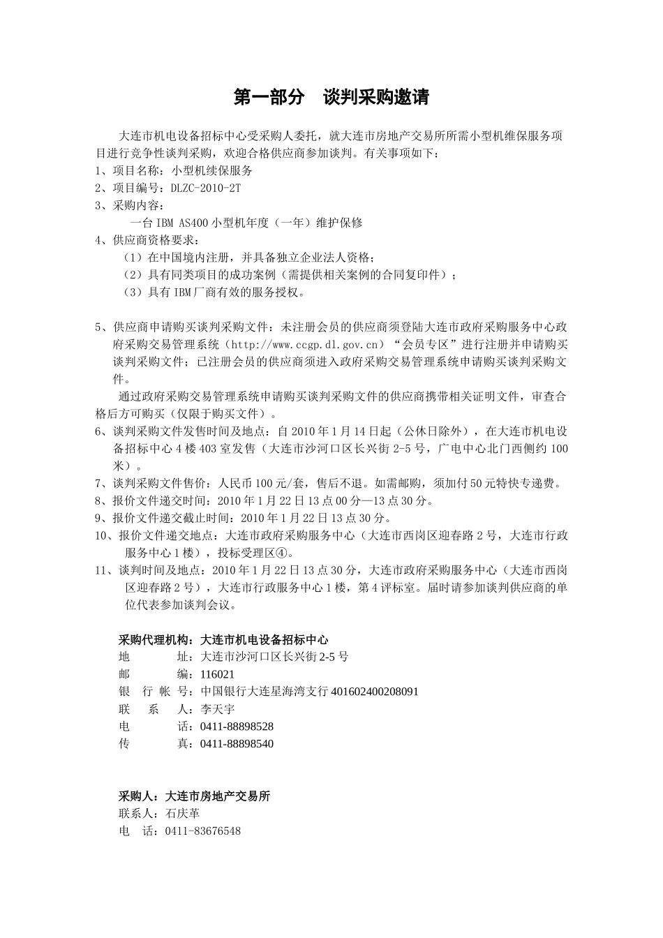 大连市房地产交易所_第2页