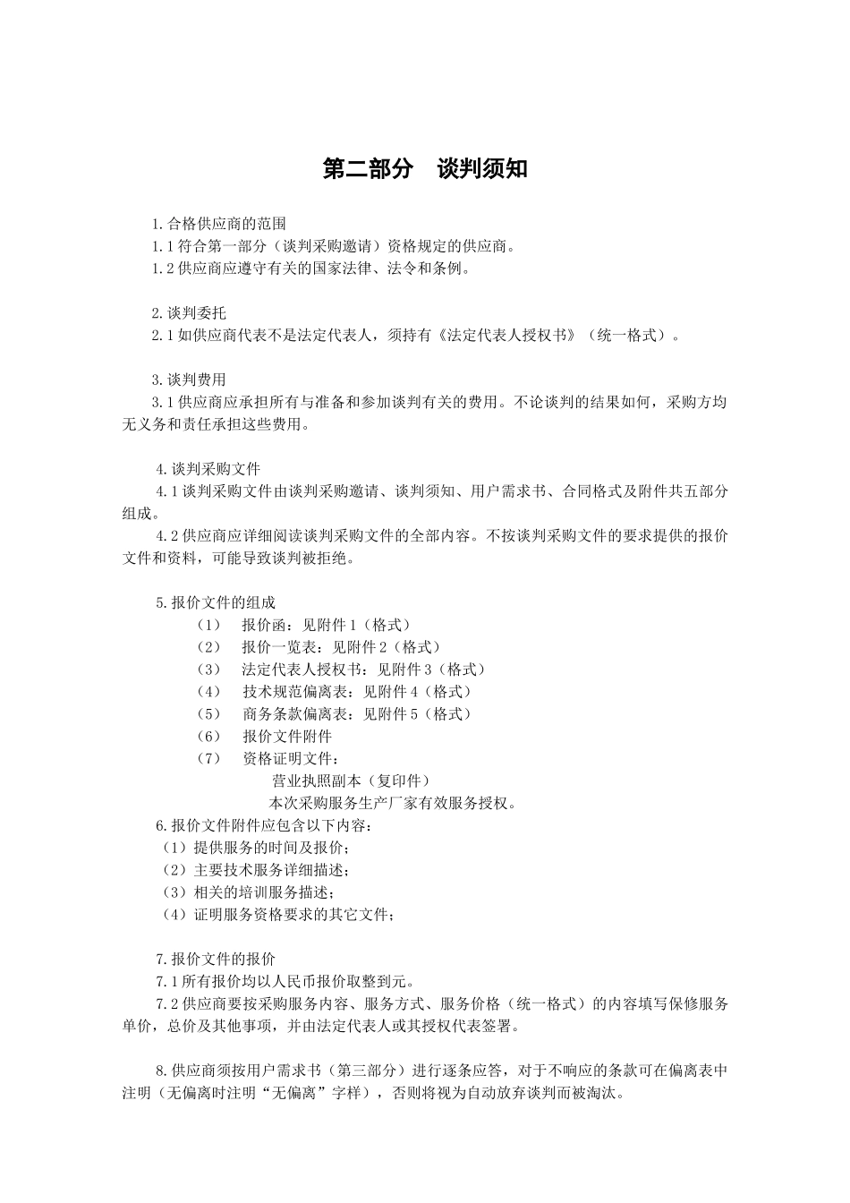 大连市房地产交易所_第3页