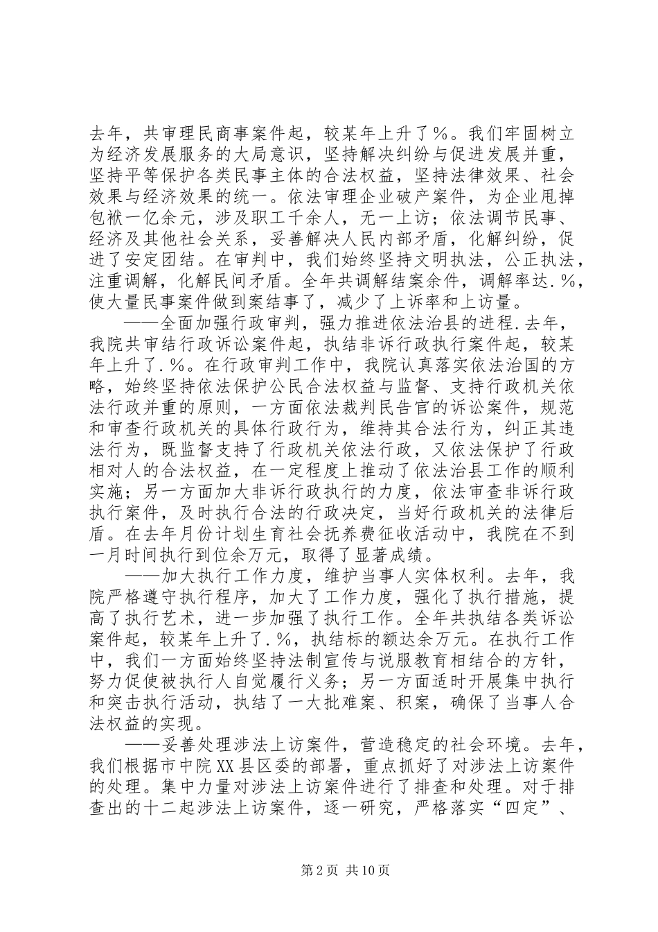 某某县人民法院工作报告_第2页