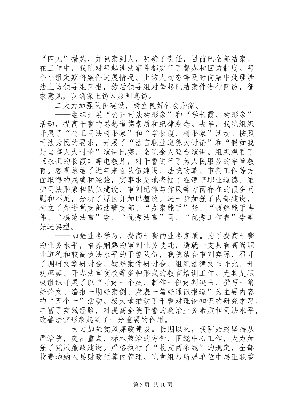 某某县人民法院工作报告_第3页