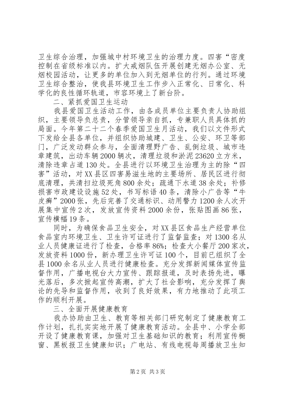 某县爱卫工作汇报材料_第2页