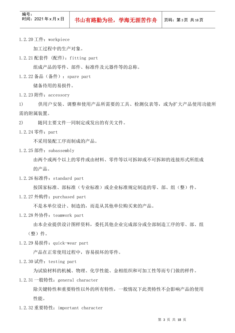 常用机械加工工艺术语概述_第3页