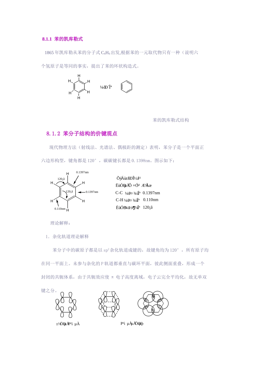 有机化学教学之八：芳香烃_第2页