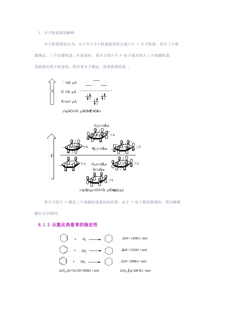 有机化学教学之八：芳香烃_第3页