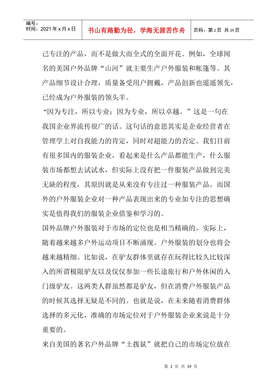户外服装缺乏行业标准质量参差不齐_第2页