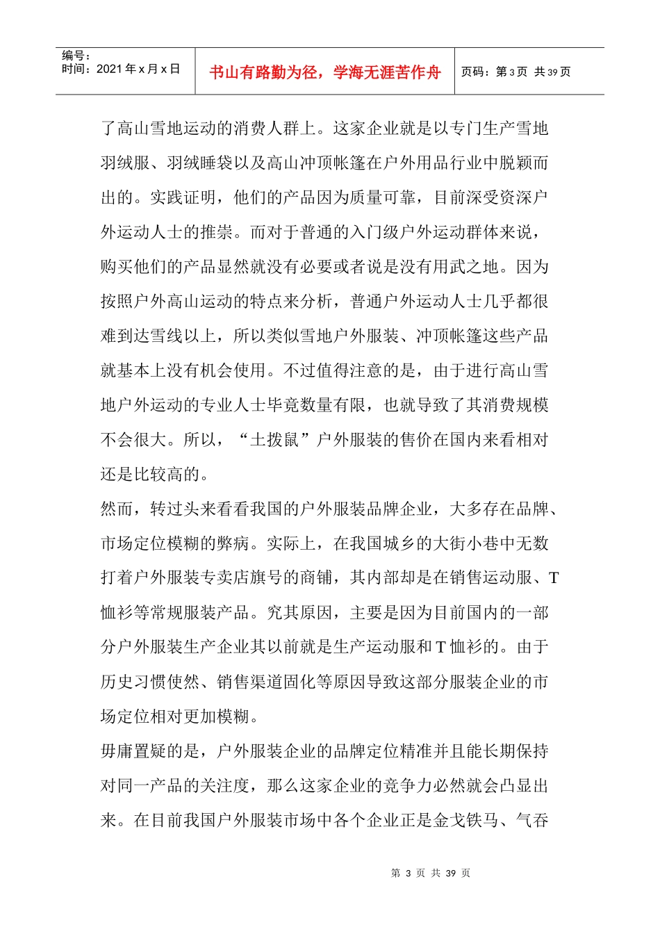 户外服装缺乏行业标准质量参差不齐_第3页