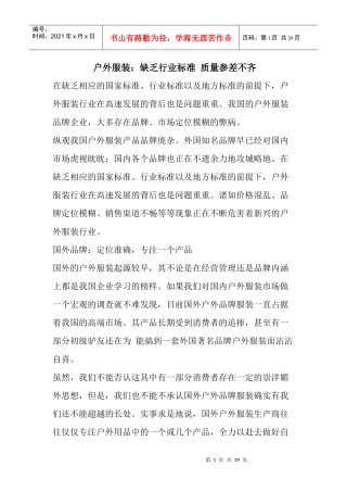 户外服装缺乏行业标准质量参差不齐