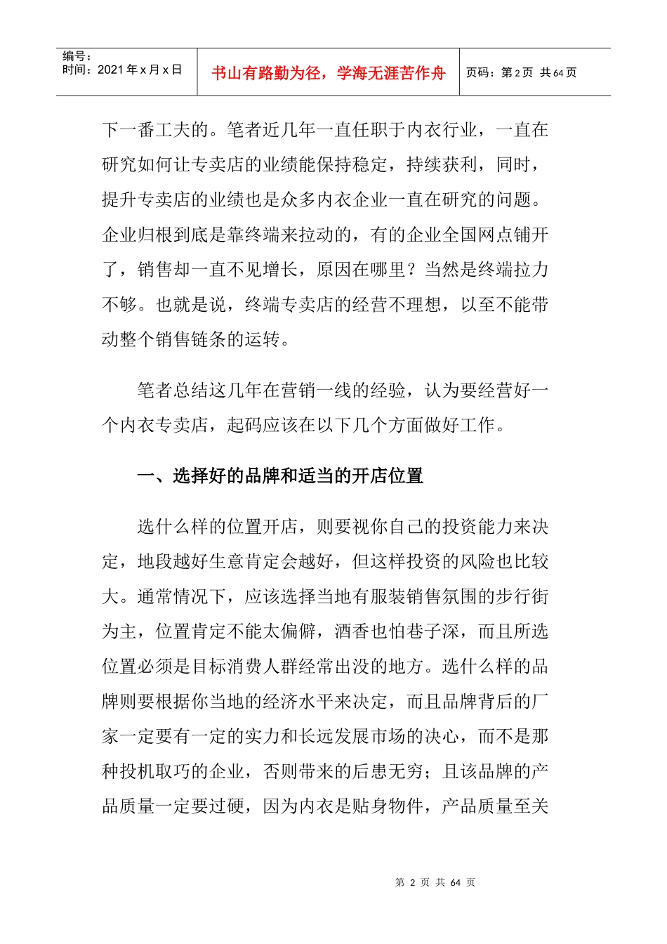 如何更好的经营一家女性内衣专卖店？_第2页