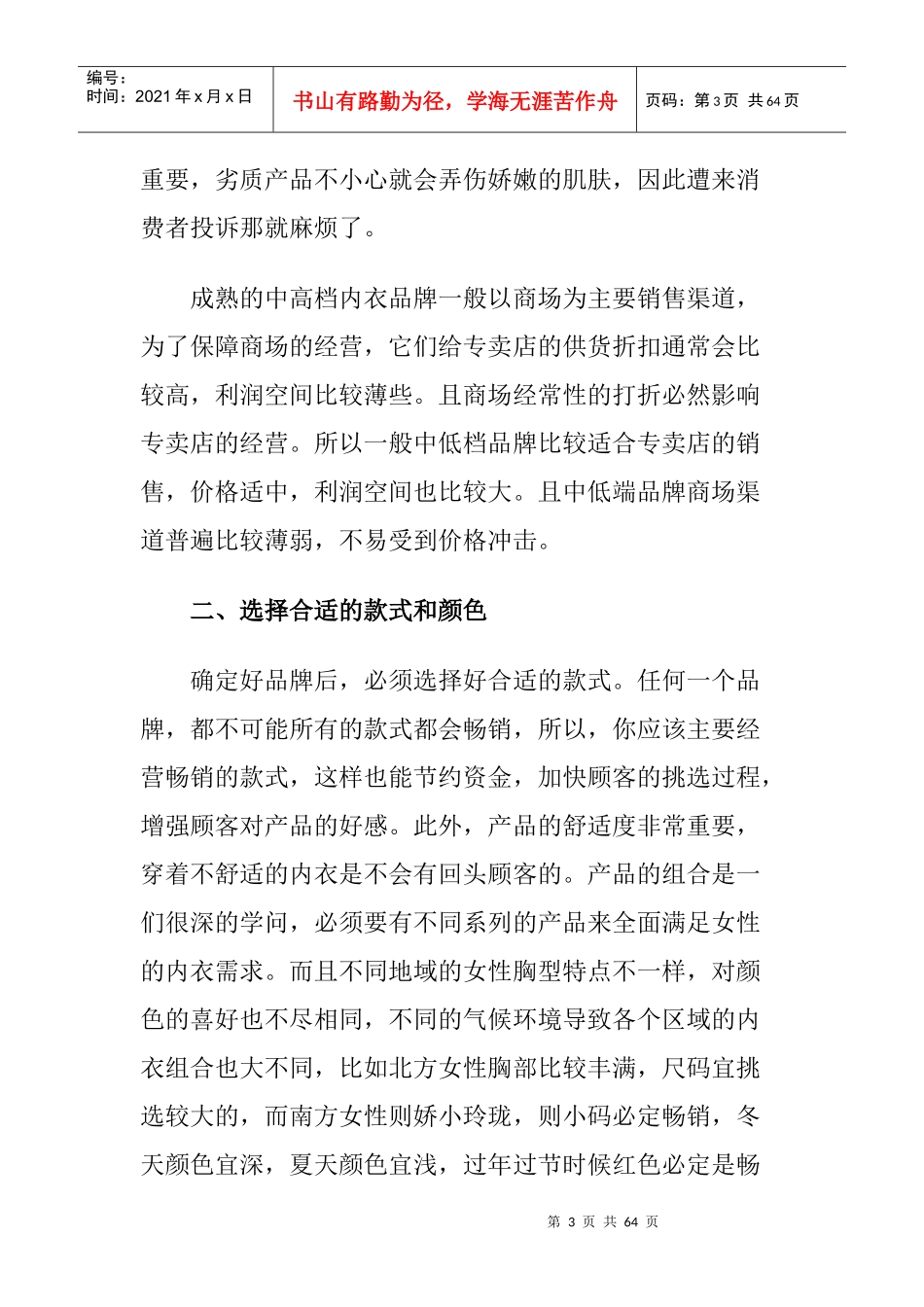 如何更好的经营一家女性内衣专卖店？_第3页