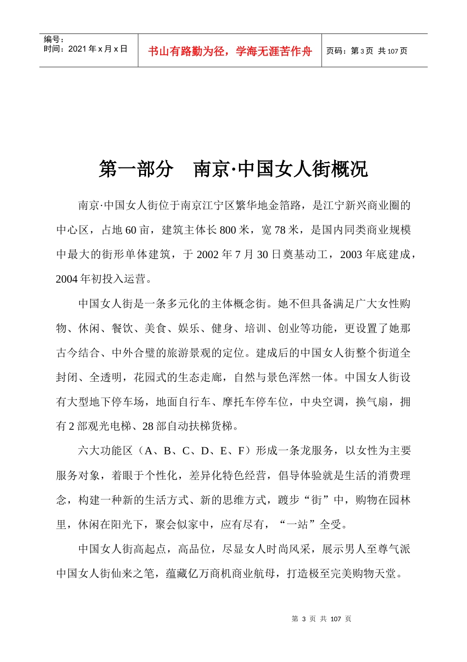 南京·中国女人街物业管理方案-92页_第3页