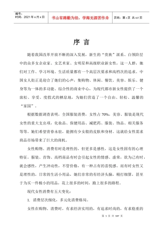 南京·中国女人街物业管理方案-92页