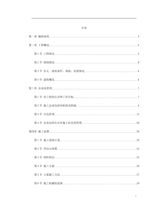 呼和浩特市某实验楼工程施工组织设计(DOC154页)