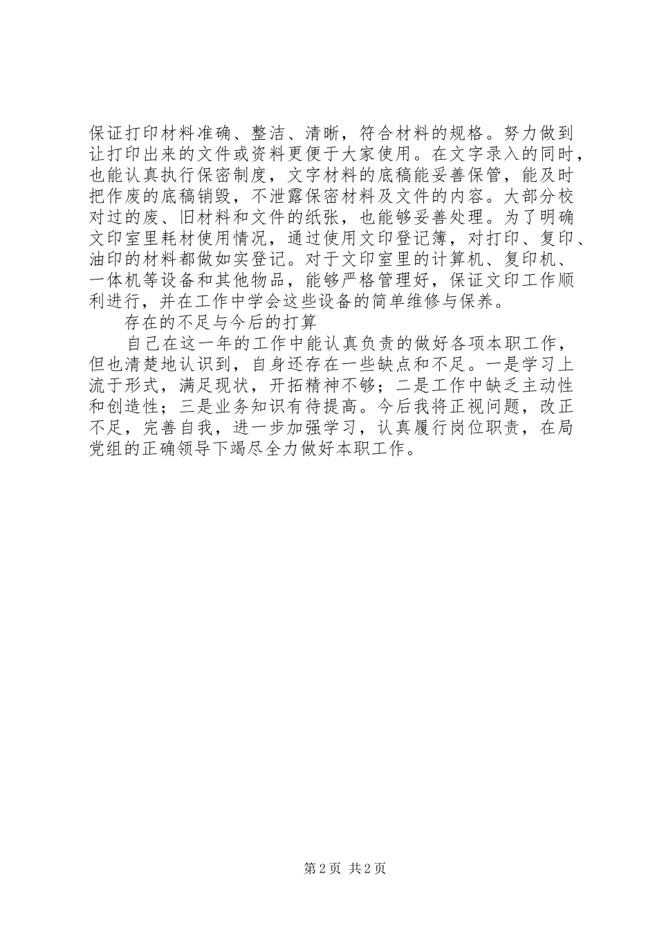 科室财务员个人工作汇报_第2页