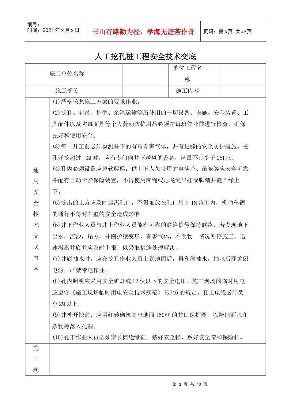 建筑和装饰装修施工现场安全技术交底大全_第3页