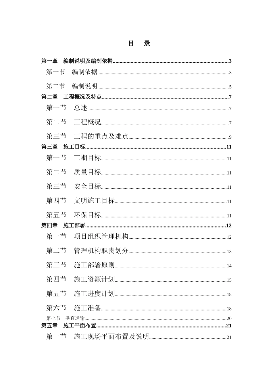 地矿办公楼装修施工方案_第1页
