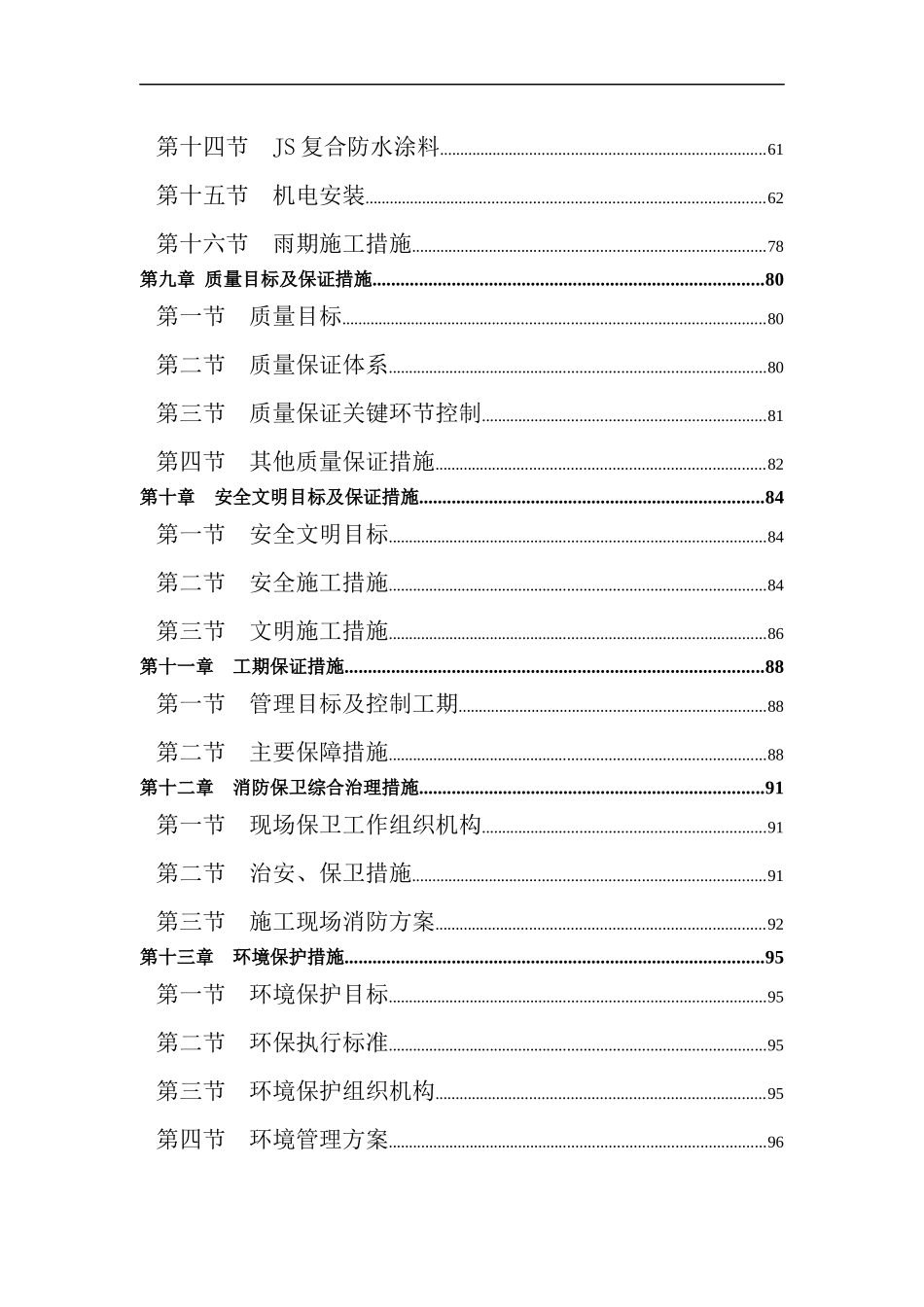 地矿办公楼装修施工方案_第3页