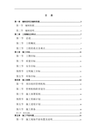 地矿办公楼装修施工方案