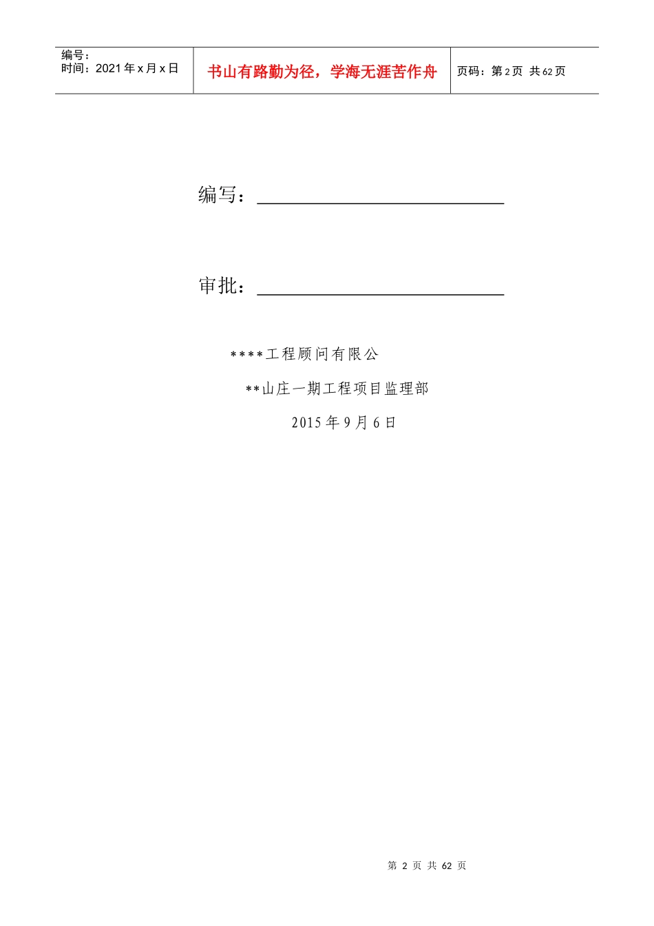 山庄一期工程监理细则完doc_第2页