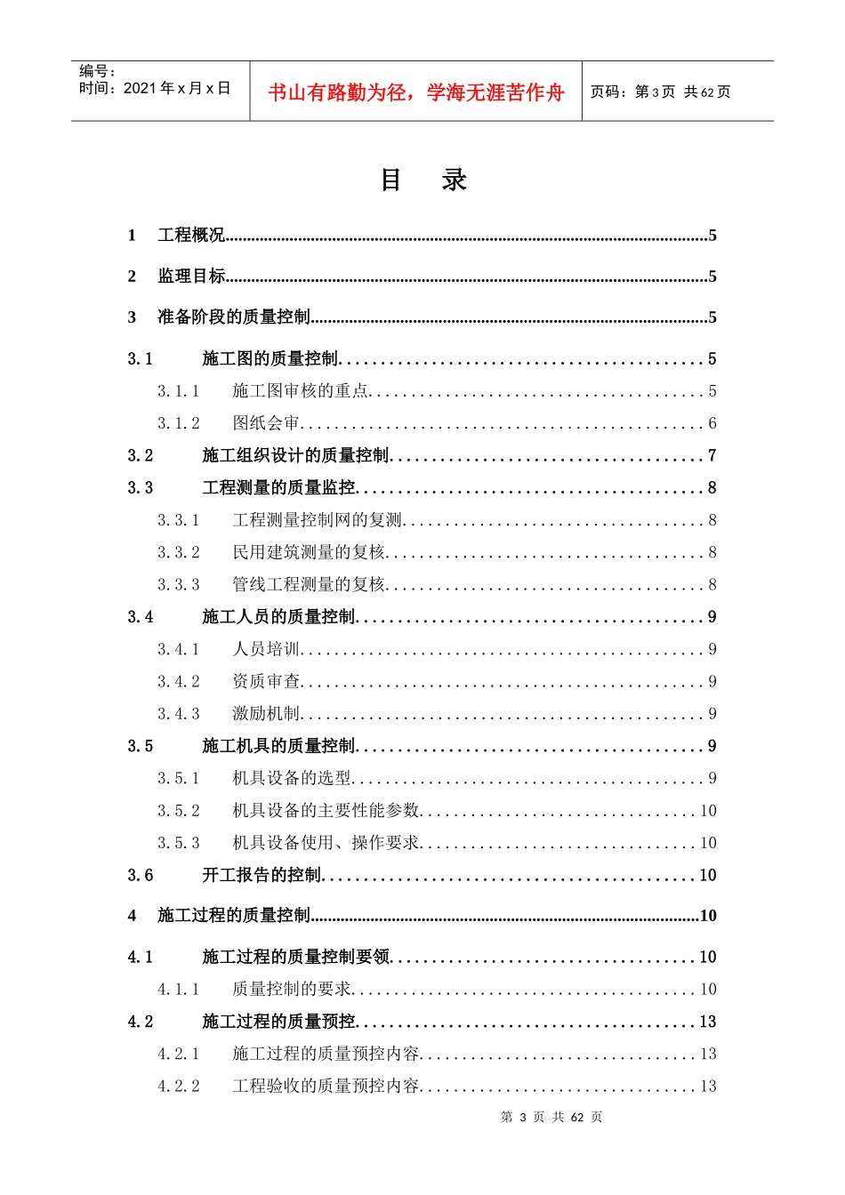 山庄一期工程监理细则完doc_第3页