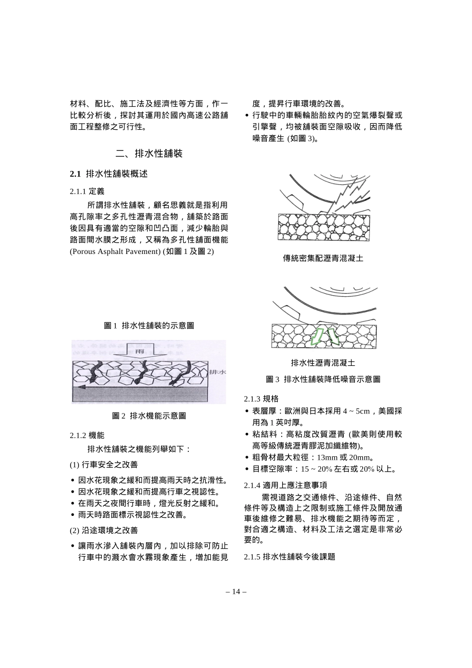排水性沥青铺面应用於国道高速公路之探讨_第2页