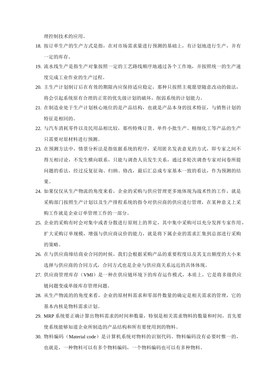 真题：2010年11月物流师全国统一考试试题真题及答案 (1)_第2页