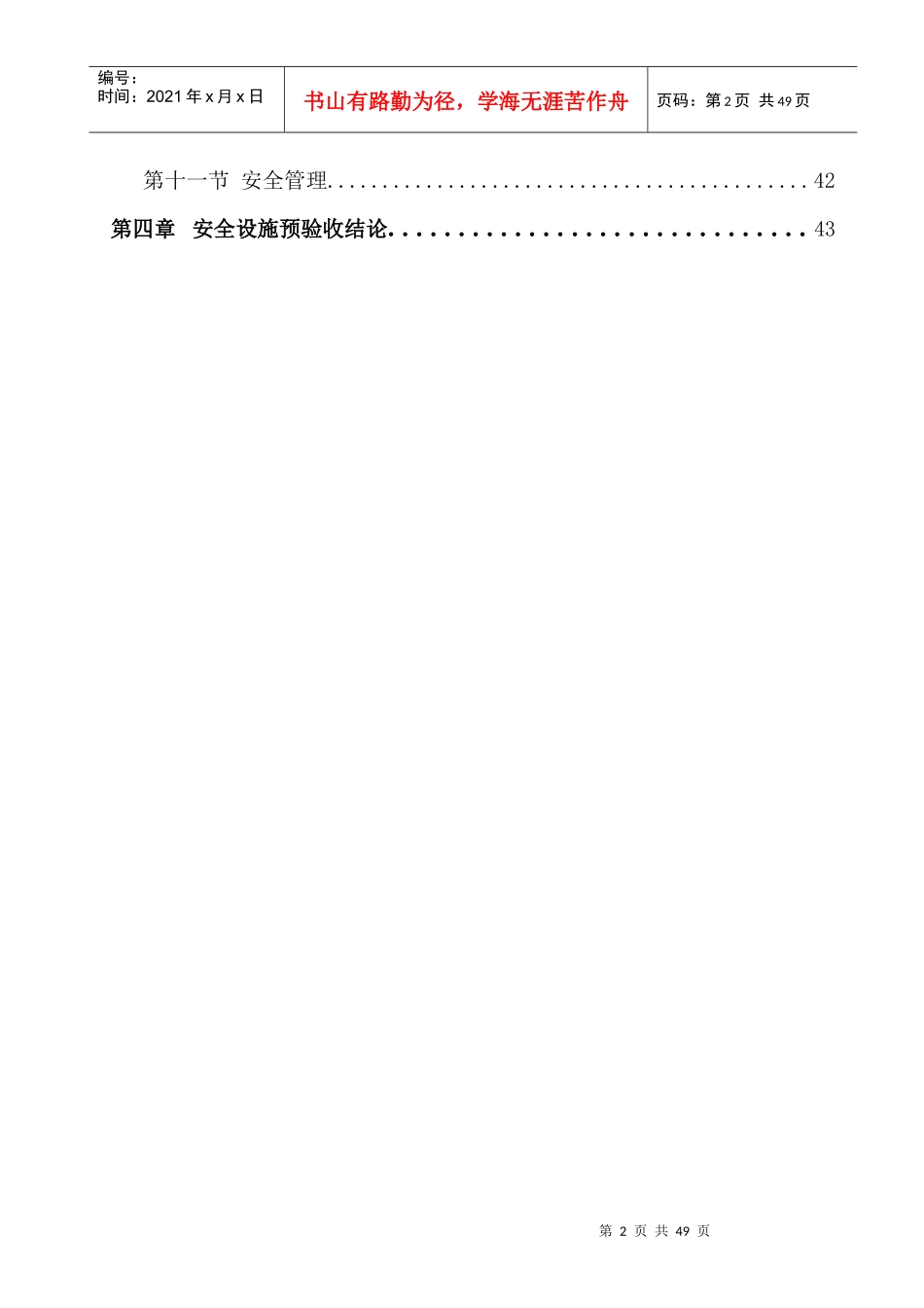 年XX煤矿安全设施预验收报告书_第3页