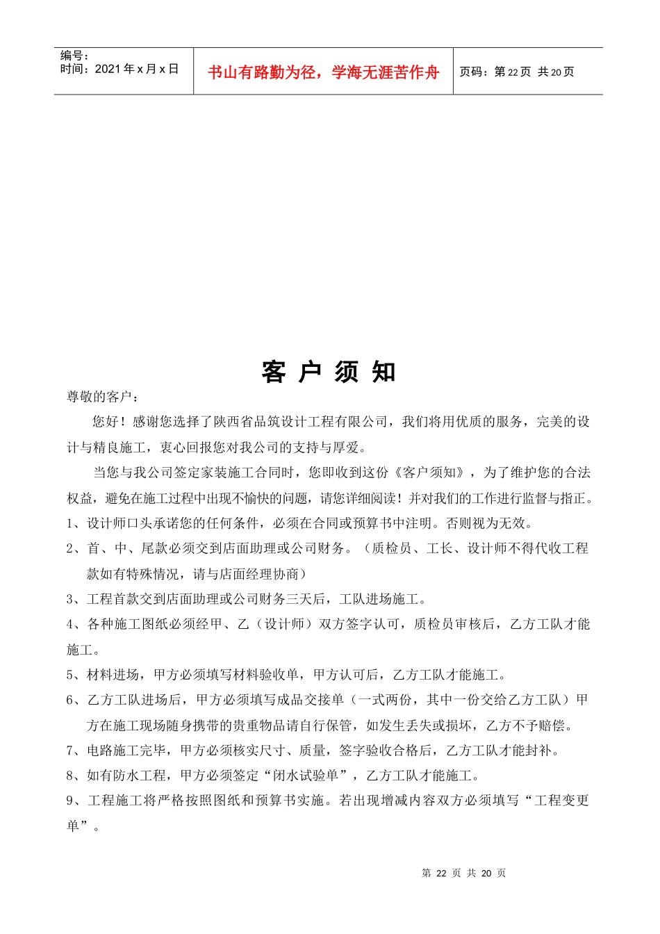 品筑工程部表格_第2页