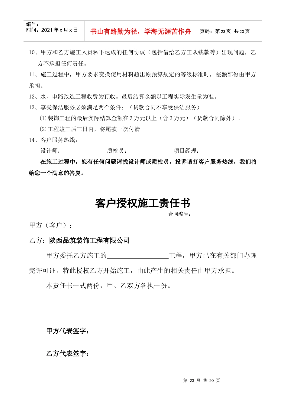 品筑工程部表格_第3页