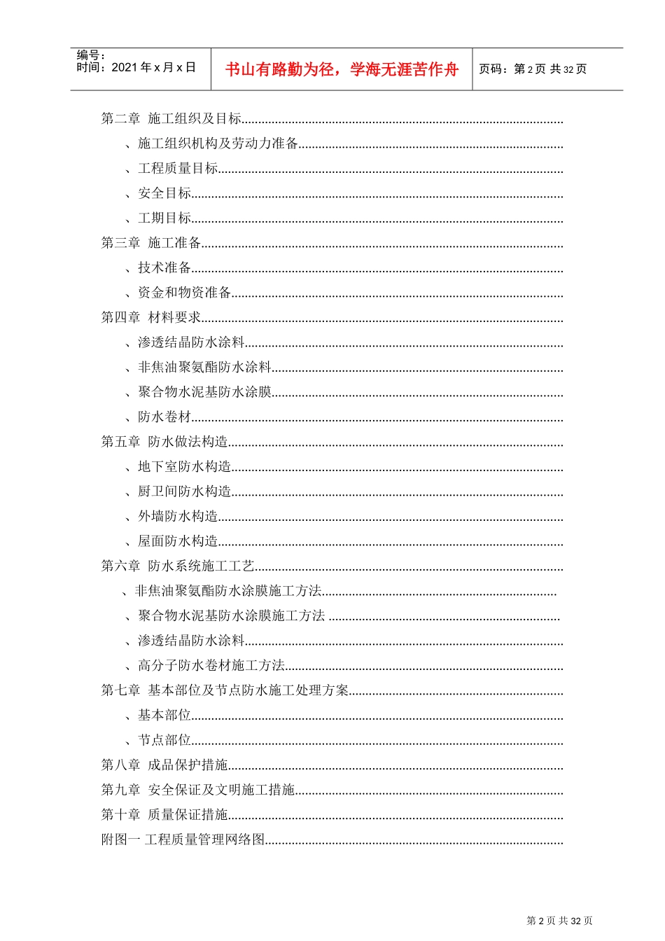 哈尔滨大厦防水工程施工组织设计(DOC34页)_第2页