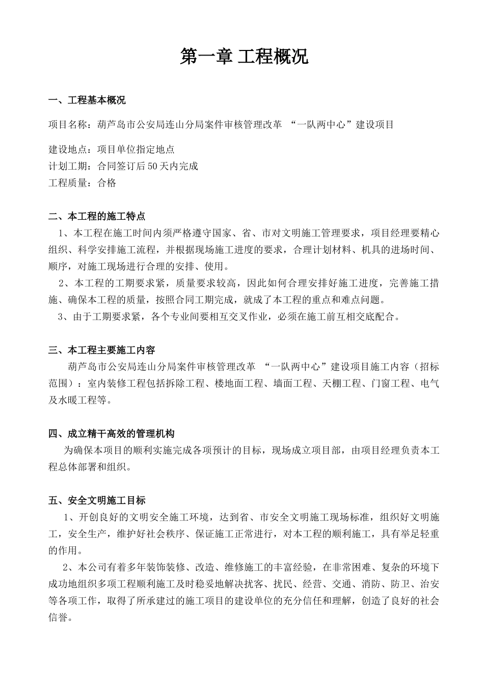 房屋修缮施工组织设计1（DOC51页）_第2页