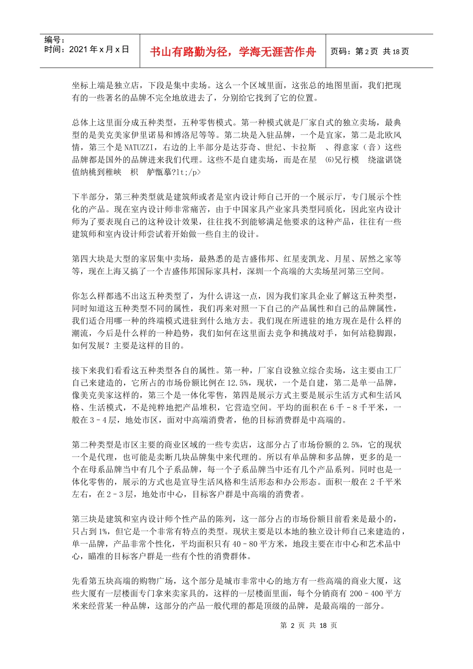 市场营销与家具产品的一体设计讲义_第2页
