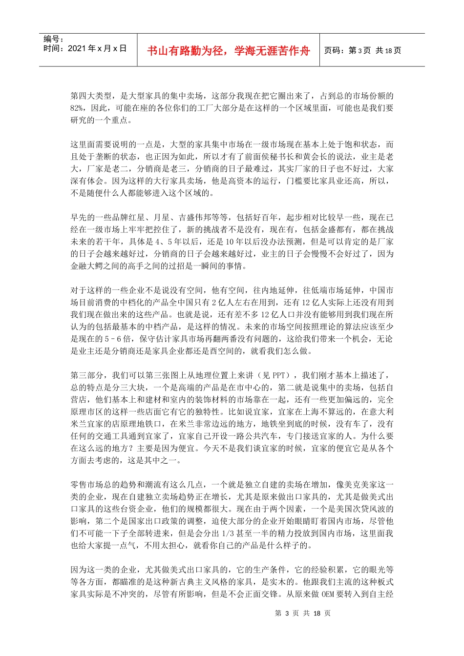 市场营销与家具产品的一体设计讲义_第3页