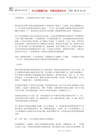 市场营销与家具产品的一体设计讲义