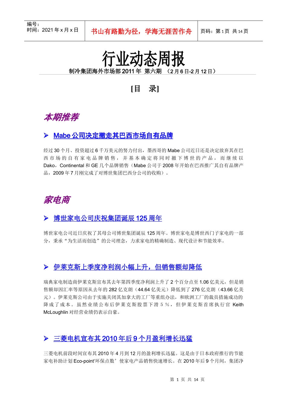 家电行业动态周报XXXX第06期_第1页