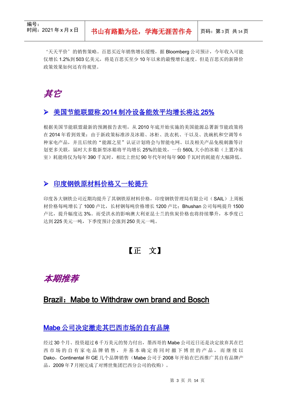 家电行业动态周报XXXX第06期_第3页