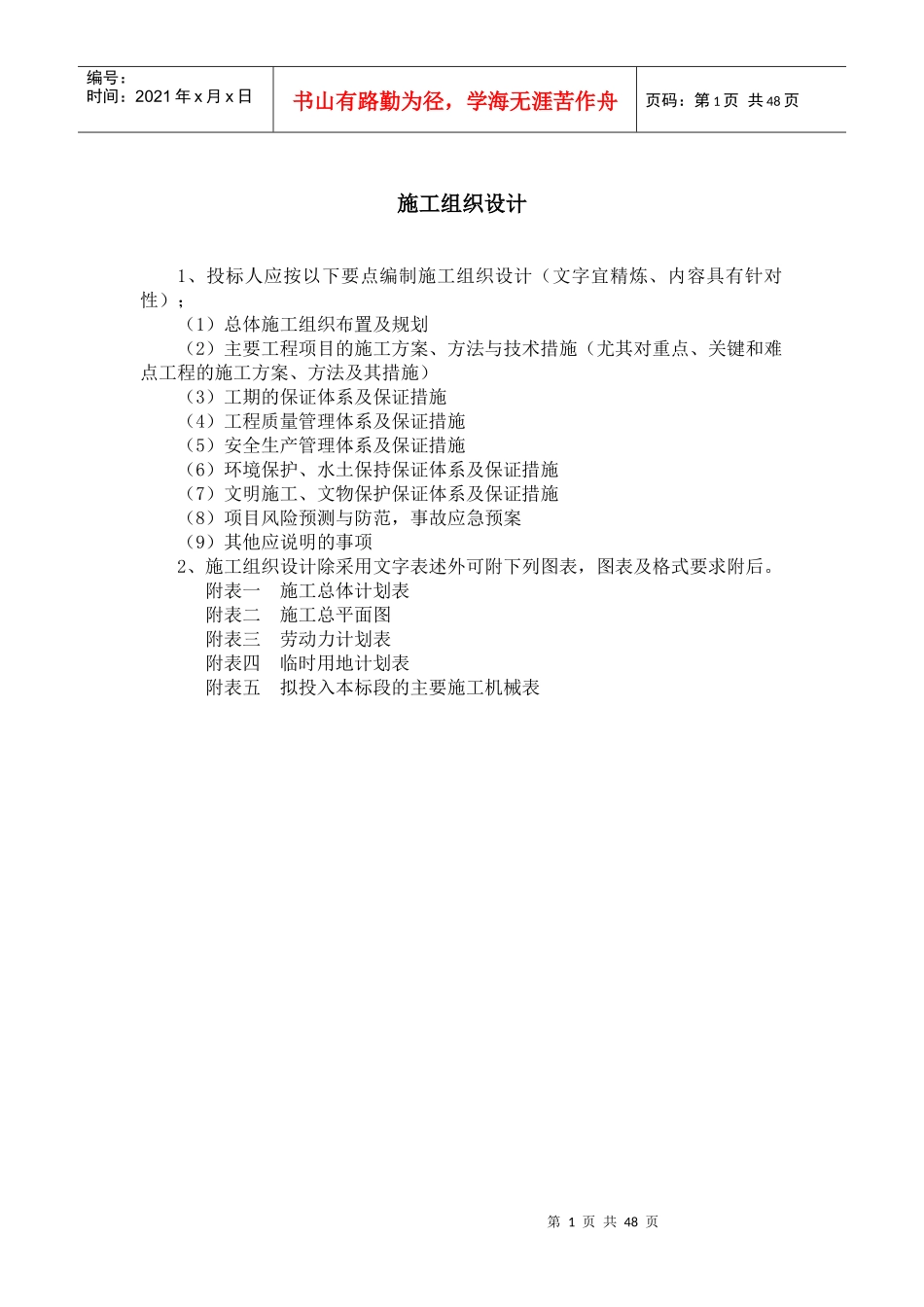 岑溪市马路镇卜冲桥拆除重建工程施工组织设计_第1页