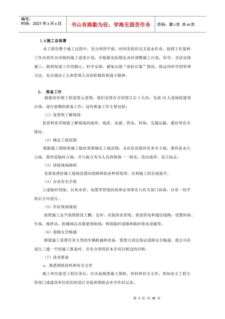 岑溪市马路镇卜冲桥拆除重建工程施工组织设计_第3页