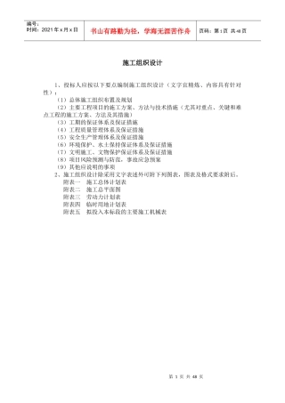 岑溪市马路镇卜冲桥拆除重建工程施工组织设计