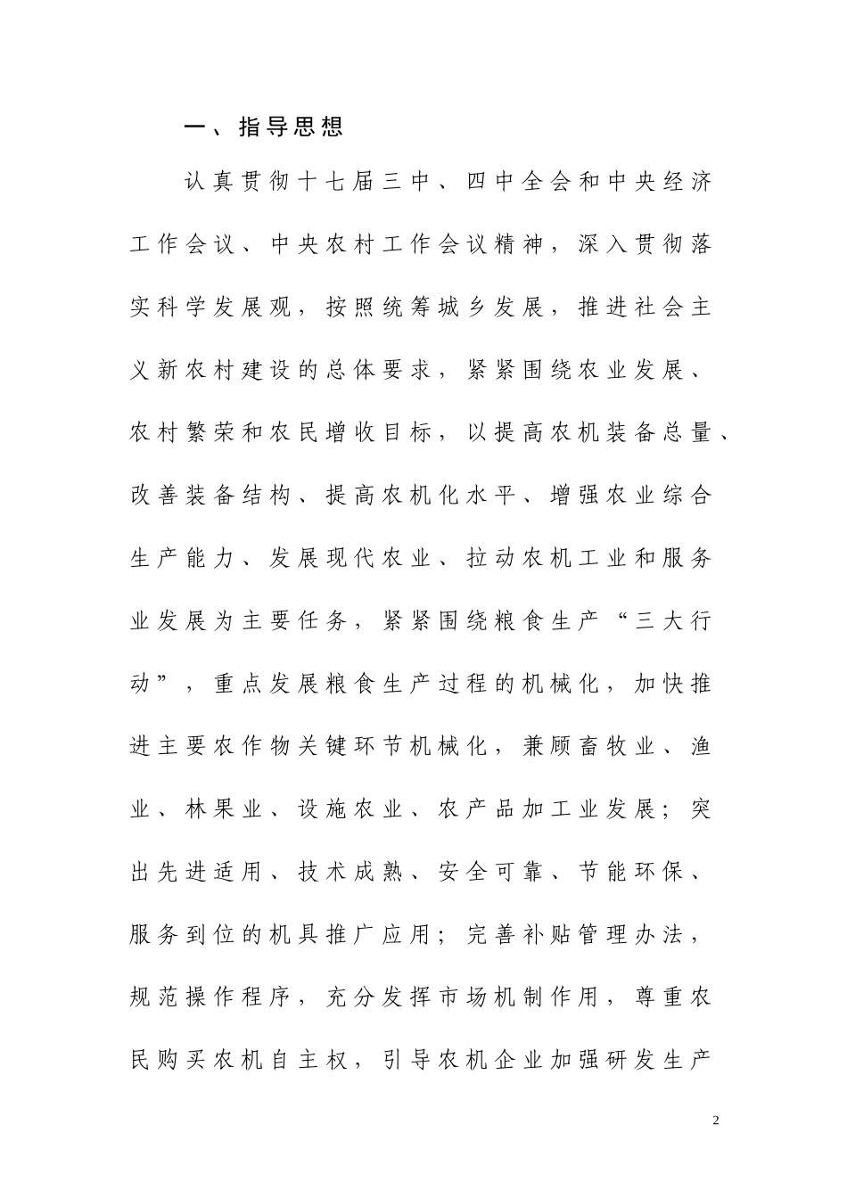 安徽省XXXX年度农业机械购置补贴_第2页