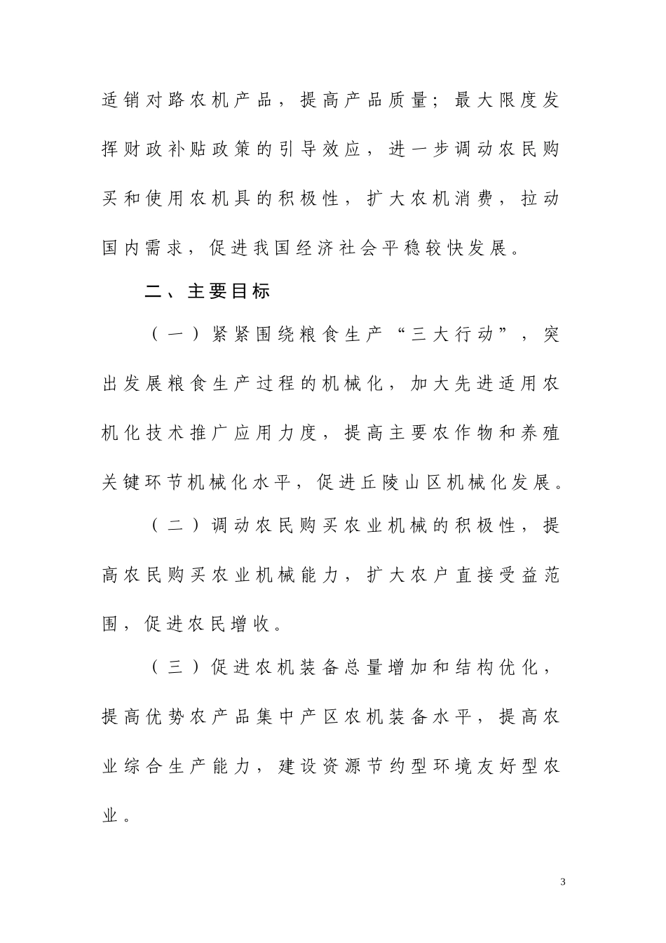 安徽省XXXX年度农业机械购置补贴_第3页