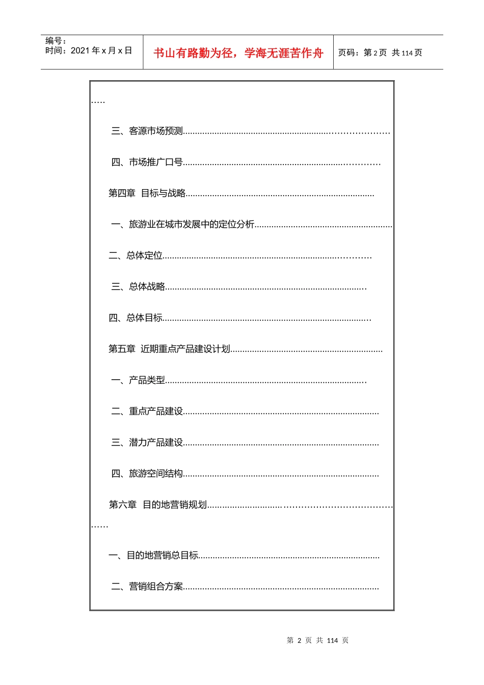 慈东片区旅游发展总体规划_第2页