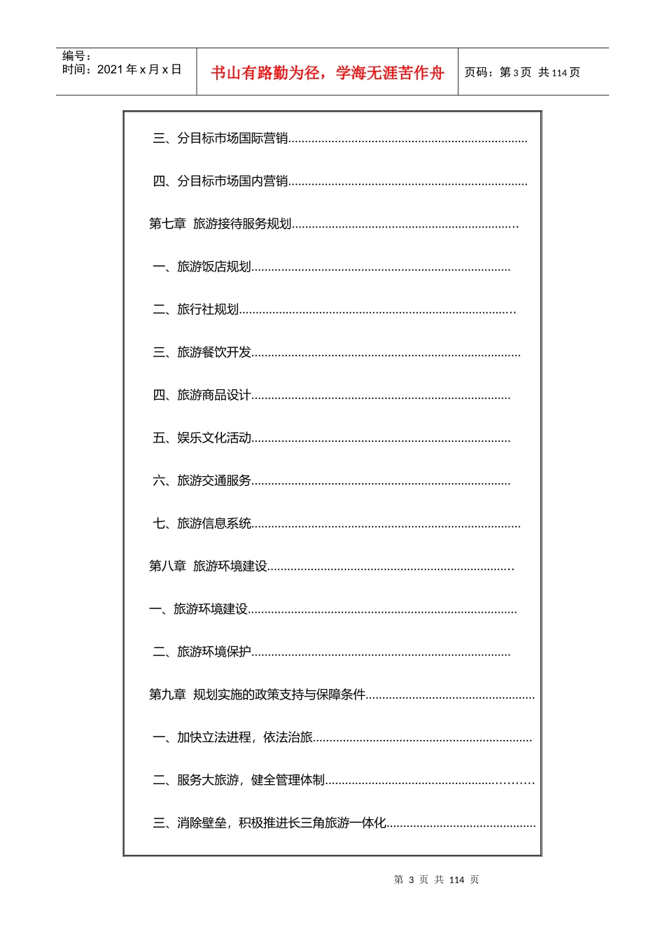 慈东片区旅游发展总体规划_第3页