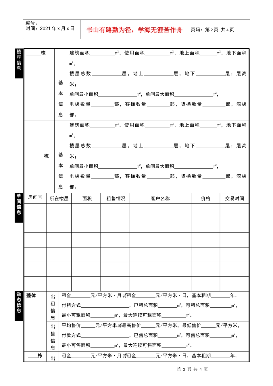 商业地产项目调查表_第2页